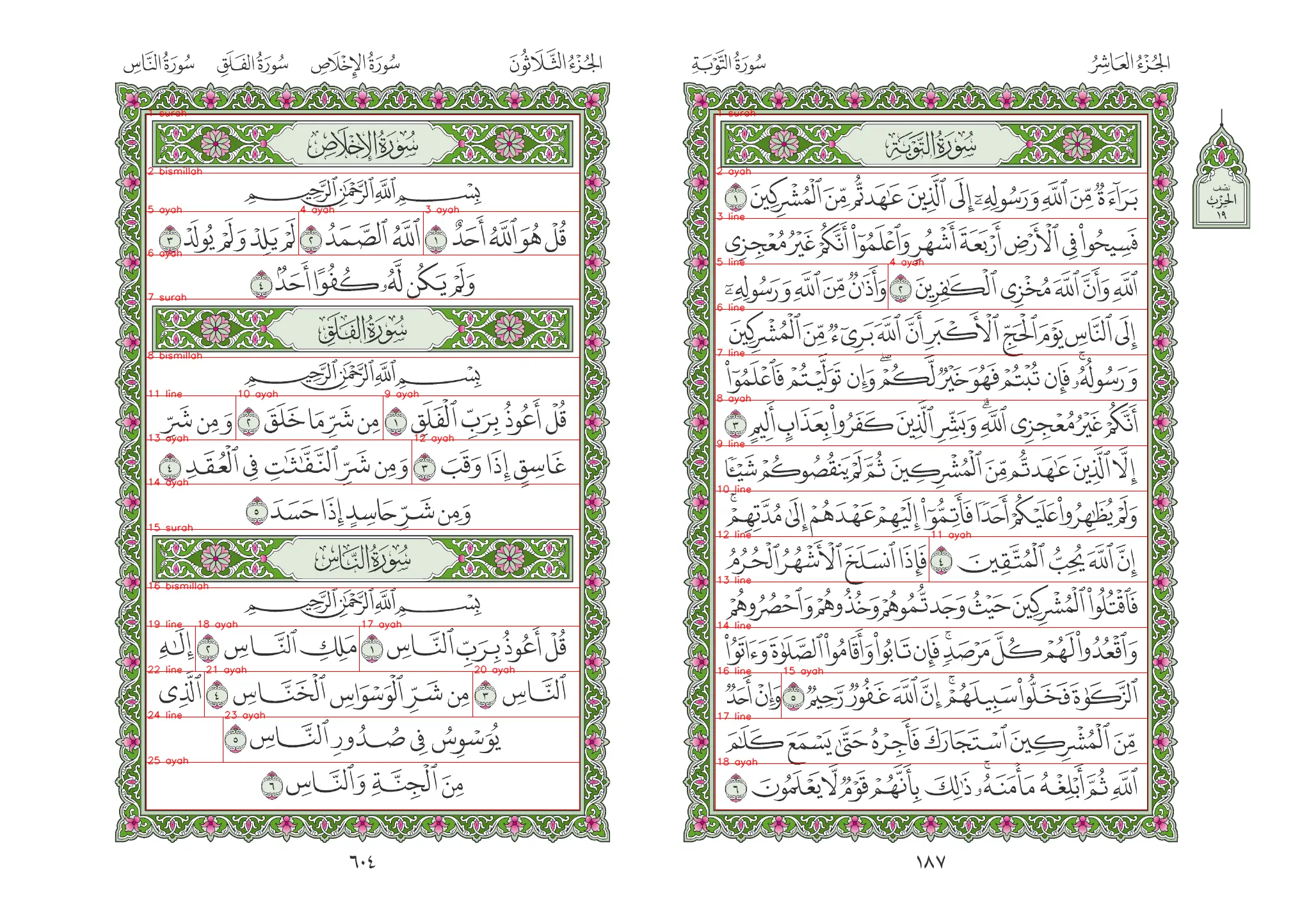 A Preview of Preprocessed Quran Images