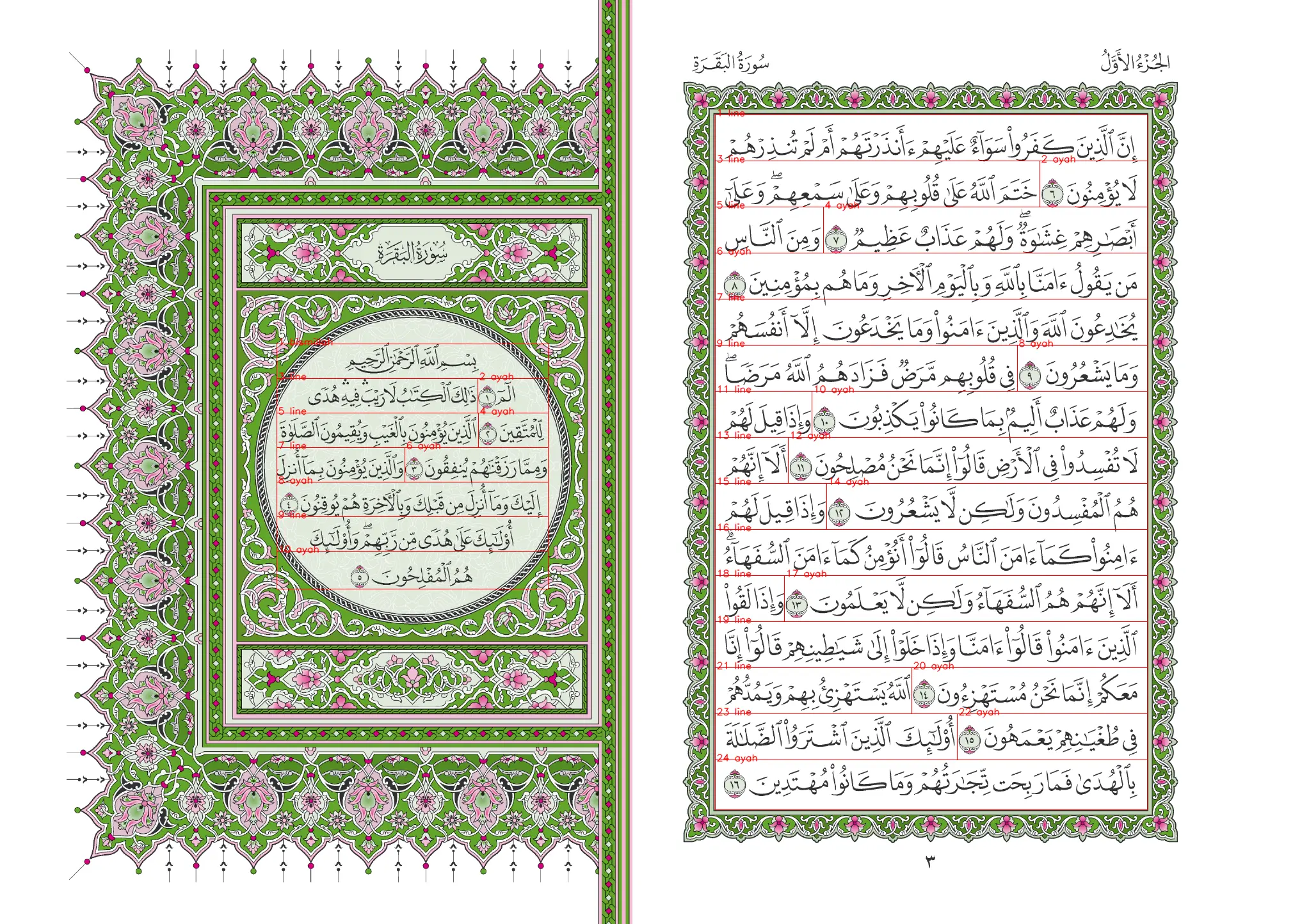 A Preview of Preprocessed Quran Images